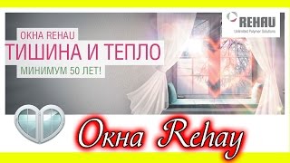 Окна рехау, окна rehau, пластиковые окна, пластиковые окна rehau(, 2016-01-14T06:58:48.000Z)