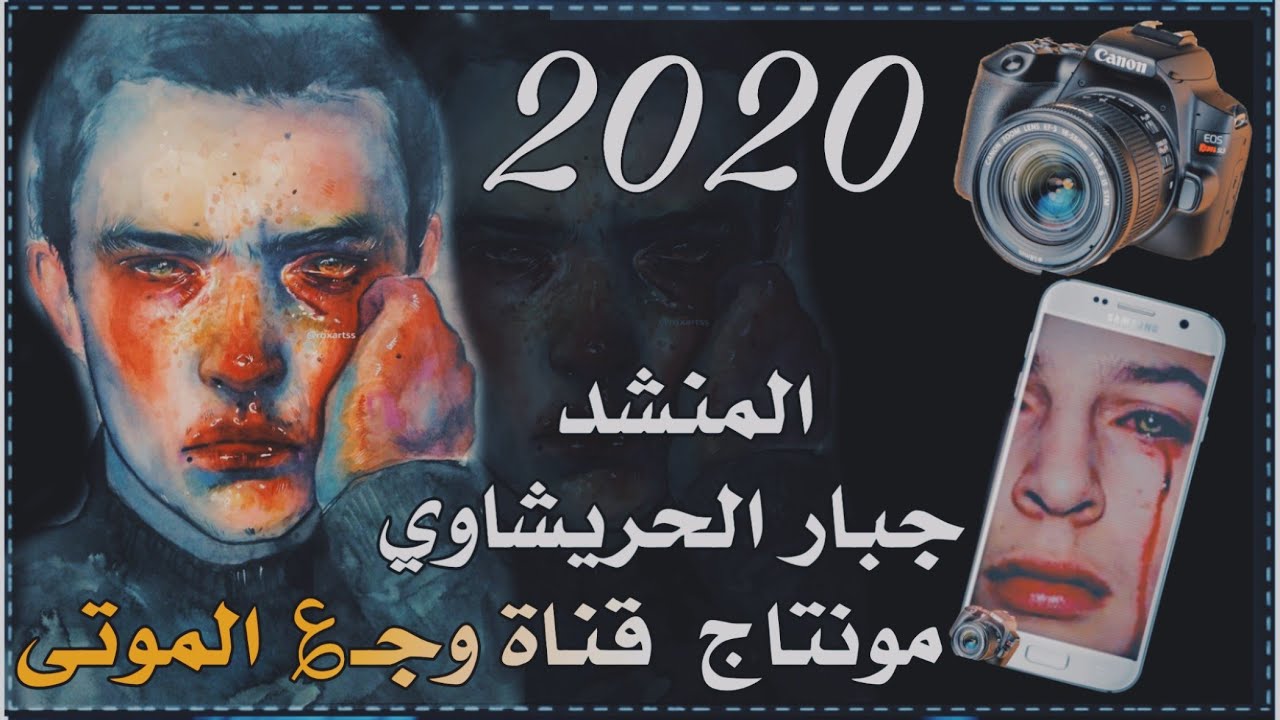 ⁣نعي عن الاخ مؤلم جدا 💔 المنشد جبار الحريشاوي😢