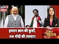 Imran Khan की कुर्सी, PM Modi की तलवार! | देखिये Hum Toh Poochenge Preeti Raghunandan के साथ