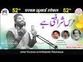   52thurse sharafati hai by haseeb raunaque saqlaini