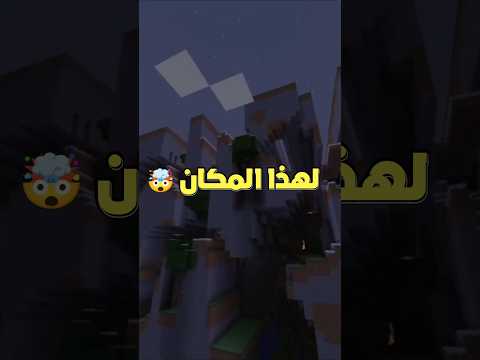 شو قصة الأراضي البعيدة في ماين كرافت Minecraft ماين كرافت Shorts