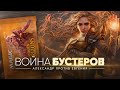 Война бустеров МТГ Горизонты модерна Mtg versus Magic: The Gathering WinCondition