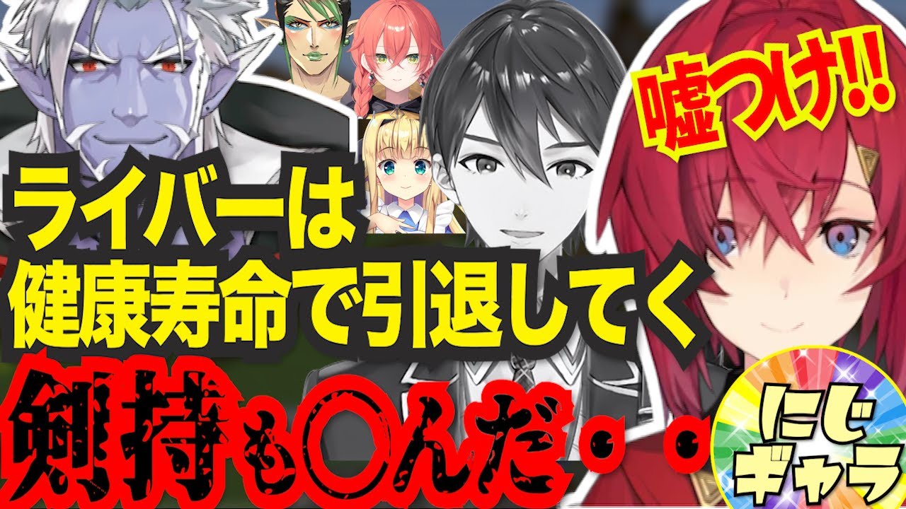 ライバーの引退理由は 健康不良！？ww 剣持刀也も・・・！【アンジュ・カトリーナ、花畑チャイカ、獅子堂あかり、魔使マオ、物述有栖、ギルザレンⅢ世】