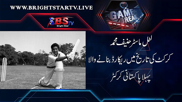 Hanif Muhammad 337 Runs incredible inning. | Game ...