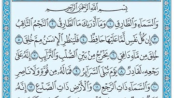 سورة الطارق / فضيلة الشيخ عبد الله الجهني
