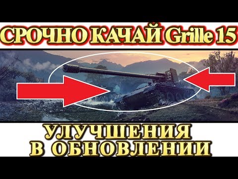 СРОЧНО КАЧАЙ Grille