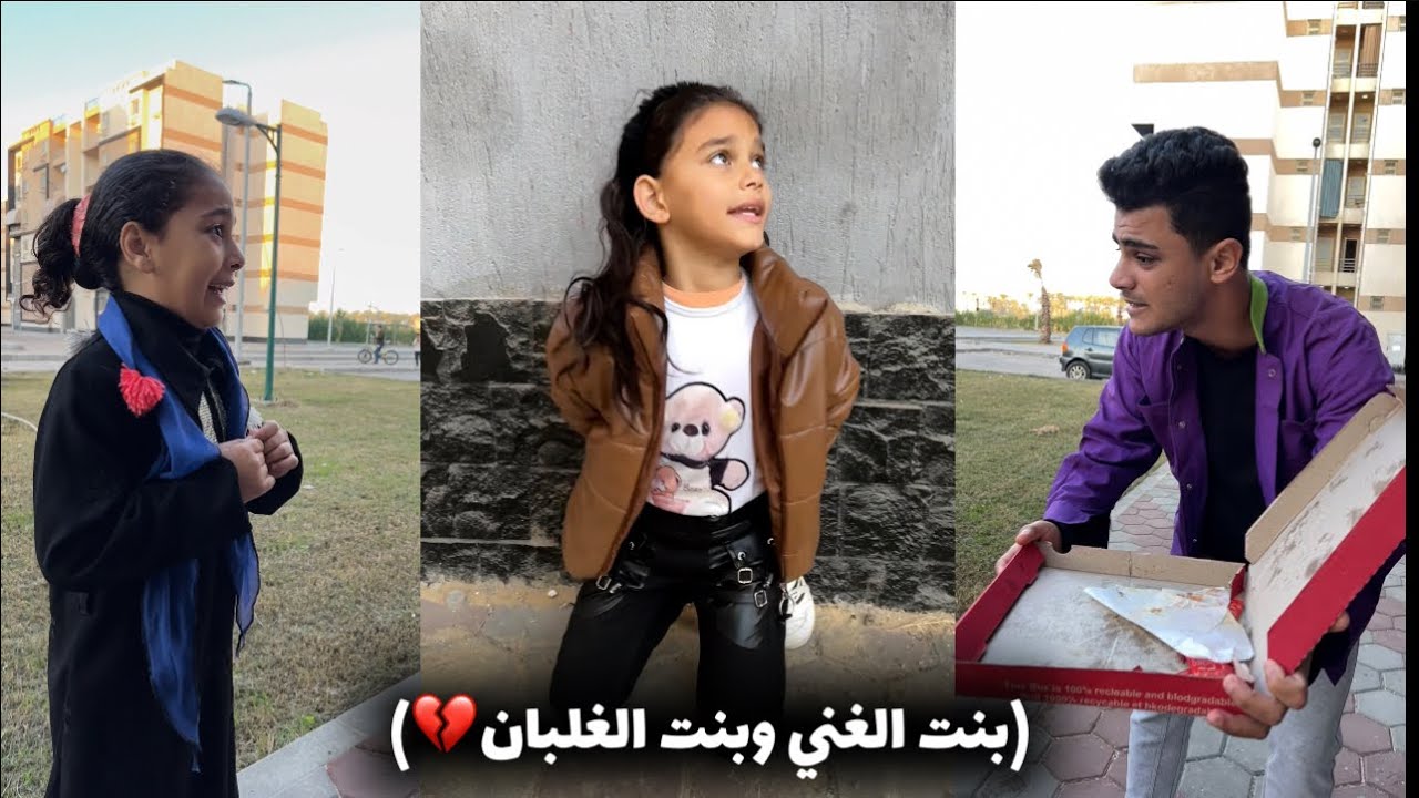 فيلم 🎥 ( بنت الغني وبنت الغلبان💔) الفيلم كامل🎬 | ماجد وهمسه وهنا🔥