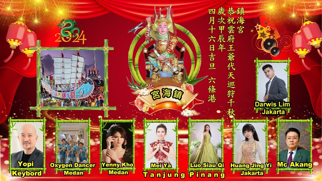 12 Hiburan Artis 鎮海宮TIN HAI KING 雲府王爺千秋Hun Hu Ong Ya 代天巡狩千秋4Gwe 16 2024 Sinaboi Kecil Riau