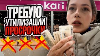 видео: ПОДПИСЧИЦЫ ВЫЗВАЛИ ПОЛИЦИЮ🤯/ КУЧА ПРОСРОЧКИ В КАРИ😱/ ТРЕШ-ОБЗОР КОСМЕТИЧЕСКОГО МАГАЗИНА В ПЕТЕРБУРГЕ картинка: ПОДПИСЧИЦЫ ВЫЗВАЛИ ПОЛИЦИЮ🤯/ КУЧА ПРОСРОЧКИ В КАРИ😱/ ТРЕШ-ОБЗОР КОСМЕТИЧЕСКОГО МАГАЗИНА В ПЕТЕРБУРГЕ