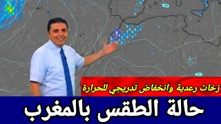 حالة الطقس بالمغرب يوم غد السبت26شتنبر 2026 والأيام القادمة.تقلبات جوية واحتمال زخات رعدية بإذن الله screenshot 3
