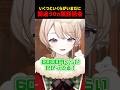 読み間違いによるトークテーマの大幅ズレ #vtuber #切り抜き #vtuberclip #あまねたいなん