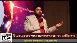 dxn bangladesh busness palan (DMP TV)