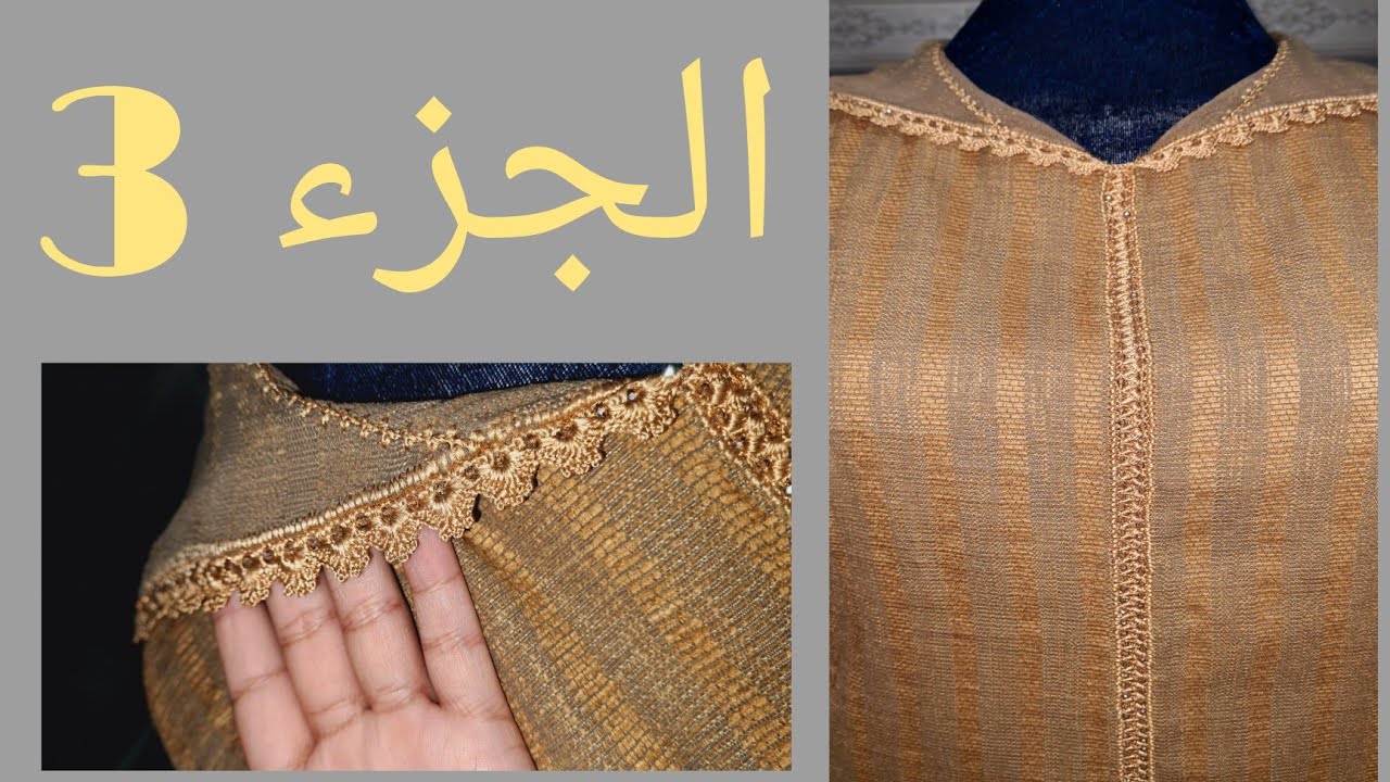 جديد وحصري2022 جلابة البرد  بالكروشي وتزين بالعقيق  زمرد( الجزء 3)طريقة ضرس القب تحت طلبكم