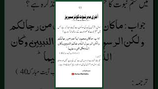 Islamic Quiz Urdu #03 | Test Your Knowledge | Islamic Shorts