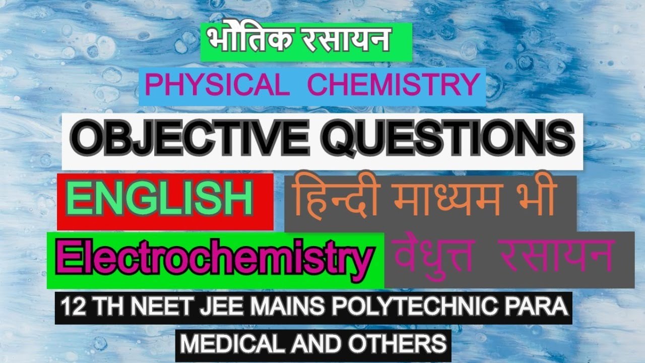 ELECTROCHEMISTRY objective for 12th NEET JEE MAINS POLYTECHNIC PARA