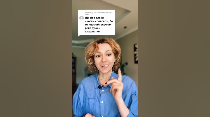Про носки, шкарпетки й капчурі  #правильно_українською
