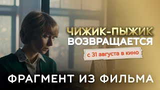 Чижик-Пыжик Возвращается | Фрагмент «Бегемотик Мой» | Уже В Кино