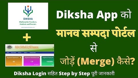 How to Merge Diskha App with Manav Sampada | Diksha App ko Manav Sampada se Merge Kaise Karen ?