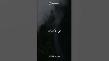 سورة يس الآية 51 #foryou #quran #سورة_يس #قرآن #مقاطع_دينية