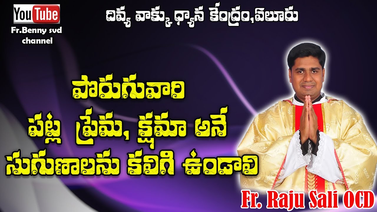 పొరుగువారి పట్ల ప్రేమ, క్షమా అనే సుగుణాలను కలిగి ఉండాలి|| HOLY MASS ...