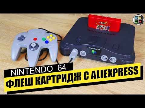 Видео: Флеш картридж Nintendo 64 с Aliexpress - обзор, тест, игры