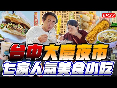 爆吃七家台中大慶夜市人氣美食小吃，光是為了吃這一家就排了將近1.5小時才吃得到