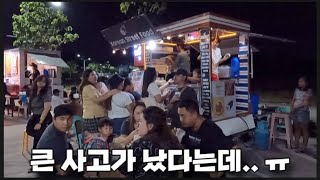 푸드트런존 사고 … ( 필리핀 길거리에서 분식 팔기 )