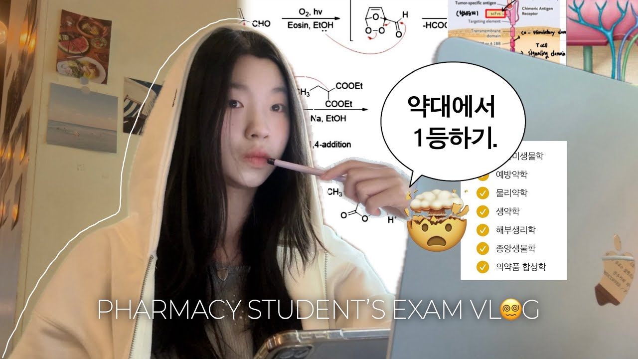 약대 과탑의 기말고사 생존법 • 하루 16시간 공부한 지옥같은 시험기간 브이로그