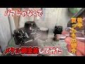 メタル塗装?】サンドブラストしてハイパーブラックでエンジンの塗装とエンジンOHの為にいろいろ買ったもの紹介【モンキーエンジンOH