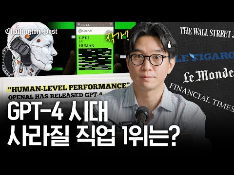   인간시대의 끝이 도래했다 GPT 4 외신기사 정리 Ft 변호사 작가 조핑턴포스트