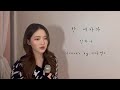 짝사랑하는 사람이 들으면 오열합니다 한 여자가 반하나 이아영 커버 Cover 짝사랑하는 사람이 들으면 오열합니다 한 여자가 반하나 이아영 커버 Cover