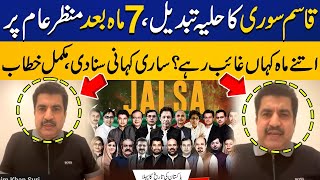 PTI Leader Qasim Suri Came on Screen After 7 Months During PTI Virtual Jalsa | Shocking Revelations