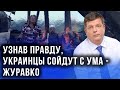 Где пройдёт фронт наступления на Европу и зачем нам фильтрационные центры - Журавко