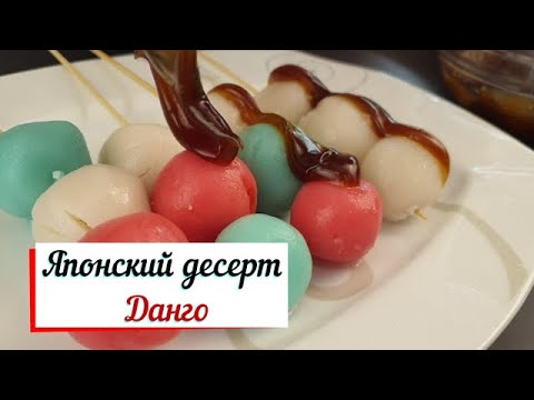 Video: Jak Vařit Dango Na Jehle