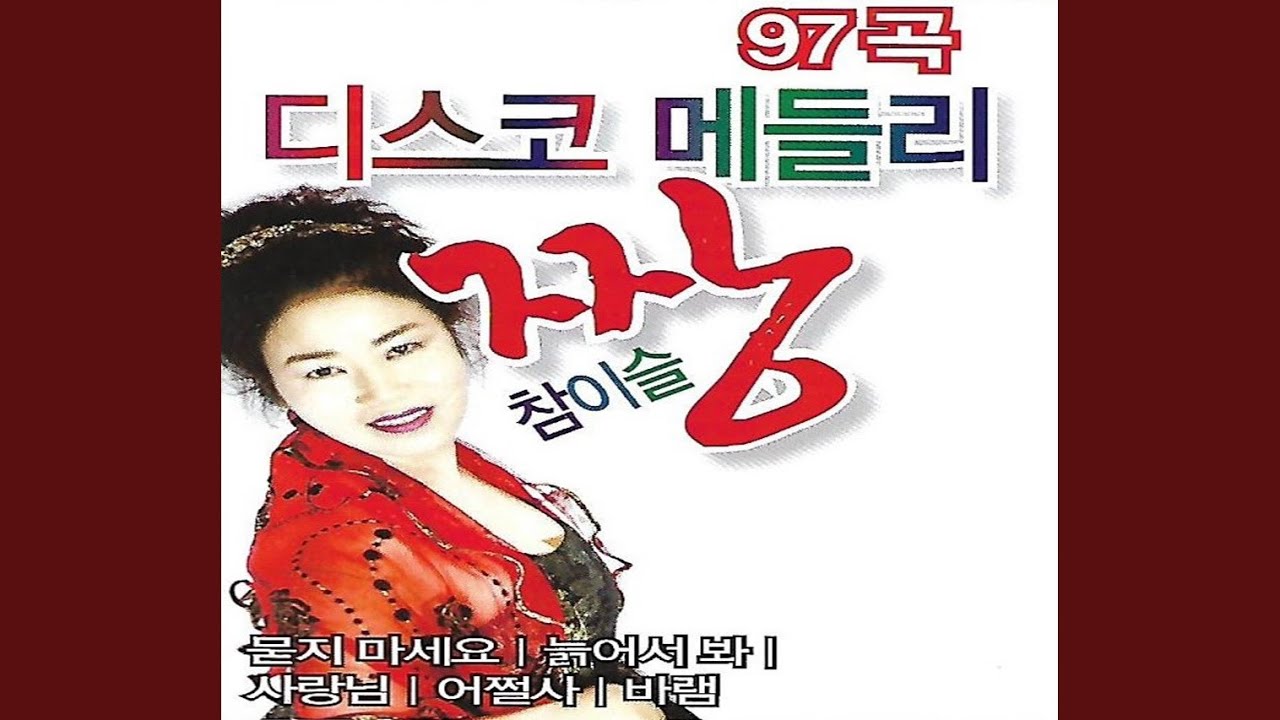 Regardez 달도 밝은데 sur YouTube