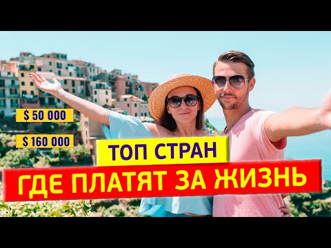 Эти страны платят до $160 000 за переезд - Страны, в которых вам заплатят за проживание в 2023 году