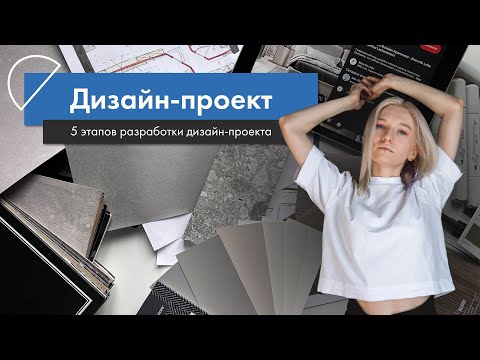 Состав и этапы