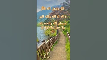 #قال رسول الله  ﷺ #اكسبلور #reels #قرآن #ترند #اذكار #صباح_الخير