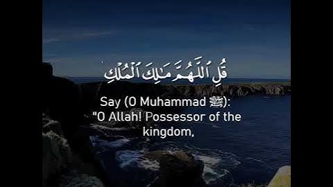سورة آل عمران (٢٩-٢٦)  الشيخ د.ياسر الدوسري
