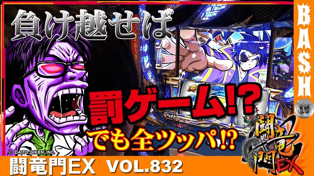 政宗2 さわっち 闘竜門ex Vol 2 123 N和歌山本店 Bashtv パチスロ スロット Youtube
