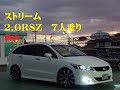 ホンダ ストリーム 2.0 RSZ 後期7人乗りエアロHIDフォグ18AW プレミアムホワイトパール