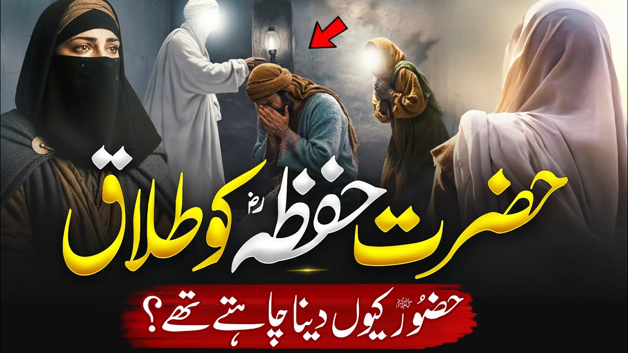 Hazrat Hafsa Ra Ko Talaq Ka Waqia | Who Was Hazrat Hafsa | Seert un Nabi | Almufeed Islamic