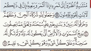 القرآن الكريم سورة  الأنعام من الآية 95 وحتى الآية 104