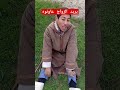 مراهق جزائري يريد الزواج
