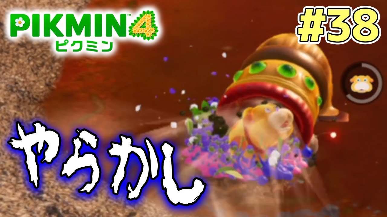 【ピクミン4】製品版発売！新しい世界で遊びまくってみる!! #38【PIKMIN4】【ぽんすけ】