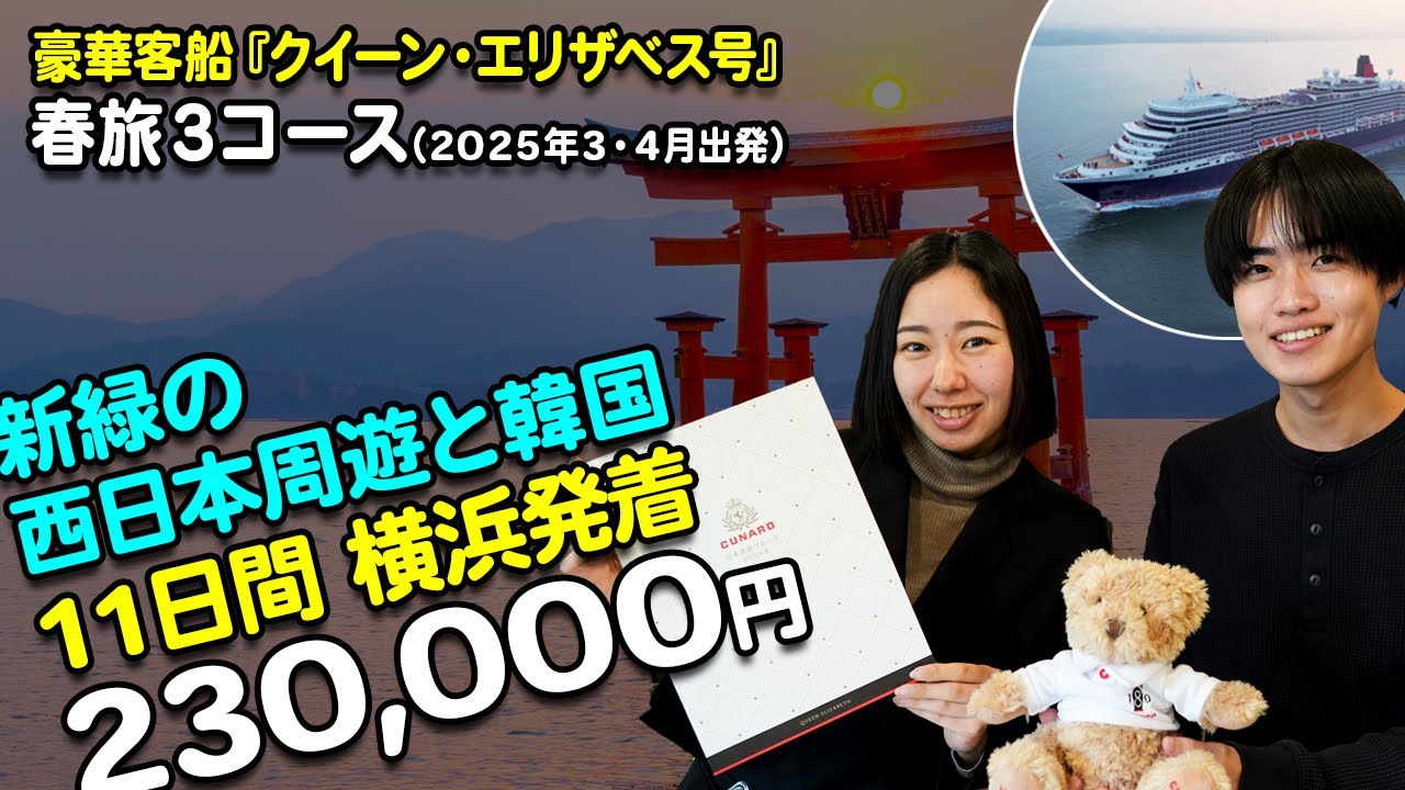 キュナードライン人気の客船＆料金比較｜ベストワンクルーズ
