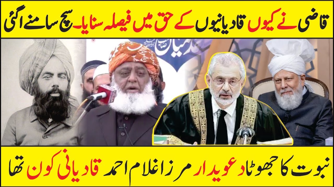 Chief justice about Qadiyani Qazi faez isa Qadiani full History