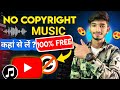 No Copyright Music कहाँ से ले ? 100% Free || No Copyright Music For Youtube Videos ✅