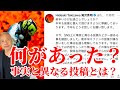 【number_i】滝沢秀明さん異例の声明の原因は何?