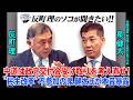 反町理のソコが聞きたい! 中道は政党交付金受け取りを考え直せ！“民主改革”不参加の泉健太氏が本音暴露
